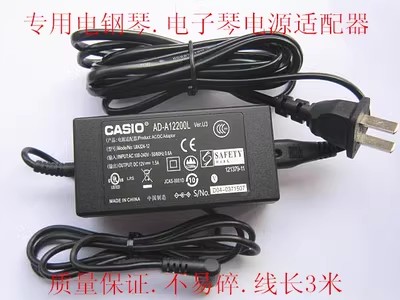 *Brand NEW* cdp220 PX-5S EP-S120 AD-A12200L PX-350MBK/WE CASIO PX770 12V 1.5A AC DC ADAPTHE POWER Supply - Click Image to Close